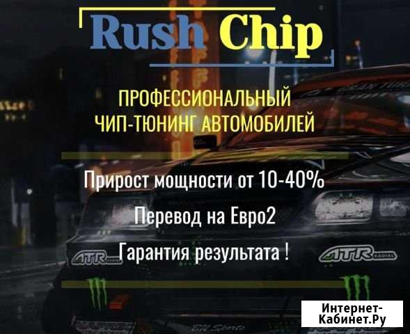Чип-тюнинг Карпинск - изображение 1