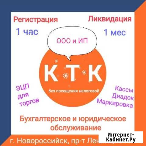 Открытие/ Регистрация ооо и ип, электронная подпис Новороссийск - изображение 1