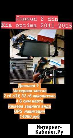 Kia optima k5 2 din android Ульяновск - изображение 1