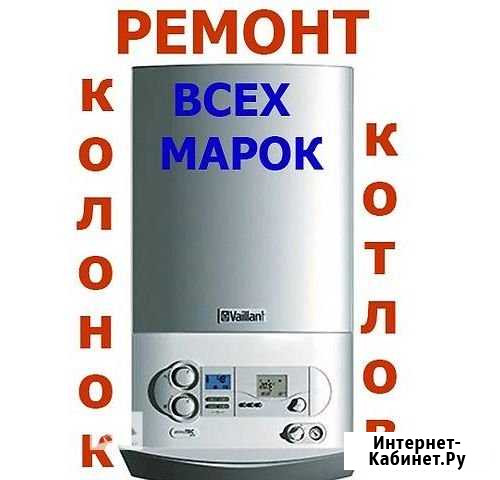 Ремонт газовых котлов, колонок,водонагревателей Анапа - изображение 1