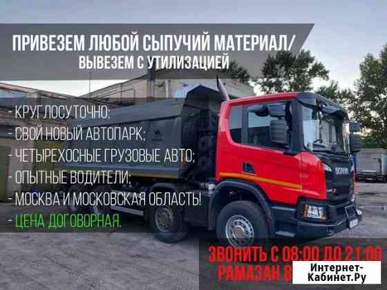 Привезем, вывезем, с утилизацией и т.д Москва