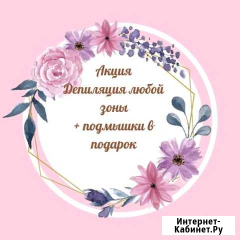 Депиляция полимерным воском Левенцовка Ростов-на-Дону - изображение 1