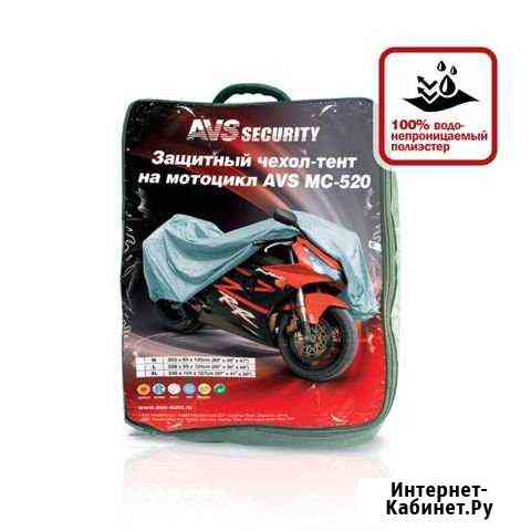Тент на мотоцикл AVS мс-520 2хl 264х104х130 Липецк