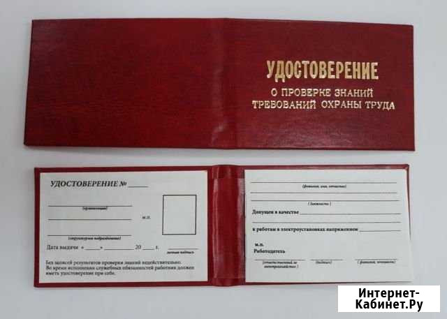 Обучение по Охране труда за 3 дня. Удостоверение Ростов-на-Дону - изображение 1