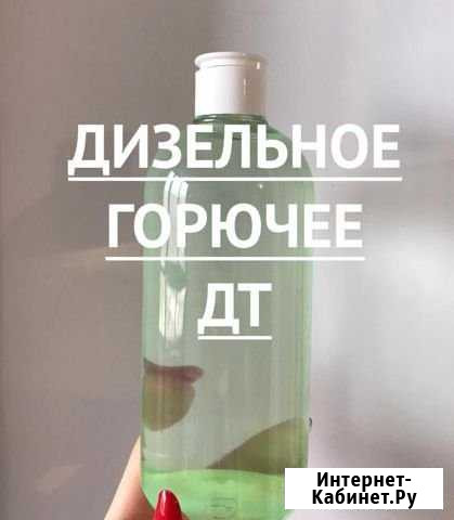 Дизельное топливо дт заправка Кагальник - изображение 1