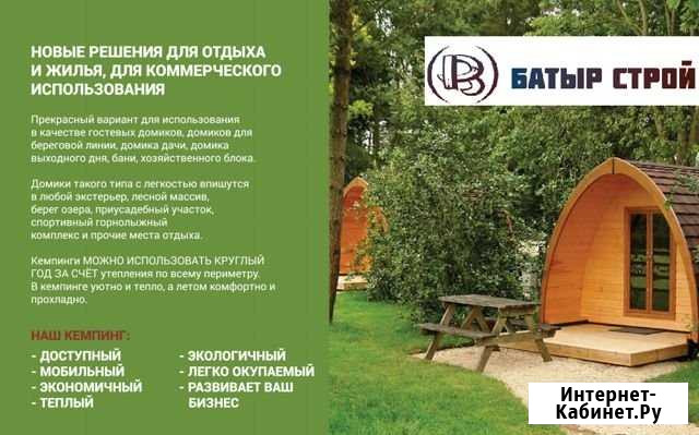 Бани, Дачные домики, Кемпинги Елабуга - изображение 1
