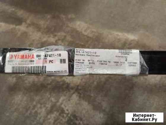 Склизы на Ямаху Петропавловск-Камчатский