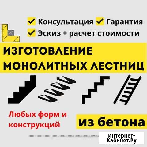 Монолитные лестницы из бетона Белгород - изображение 1