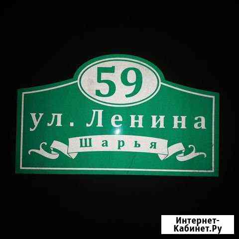 Изготовление адресных табличек Домодедово