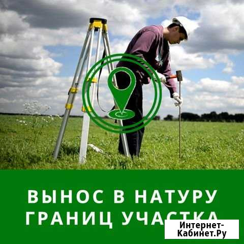 Вынос в натуру границ участка Самара - изображение 1