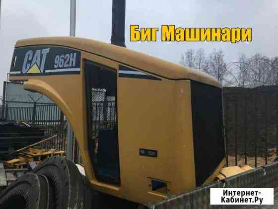 Капот Caterpillar 962H 292-6000 Агалатово