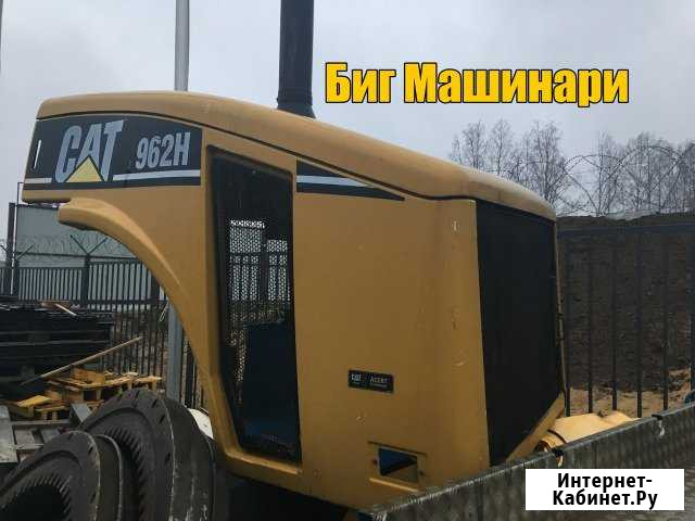 Капот Caterpillar 962H 292-6000 Агалатово - изображение 1