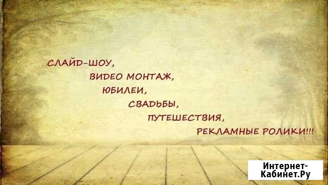 Рекламное Слайд-шоу, юбилеи, свадьбы, И Т.Д Азов - изображение 1
