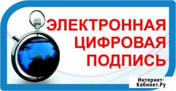 Эцп (электронная подпись) Ставрополь - изображение 1