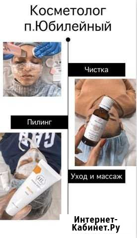 Косметолог Саратов - изображение 1