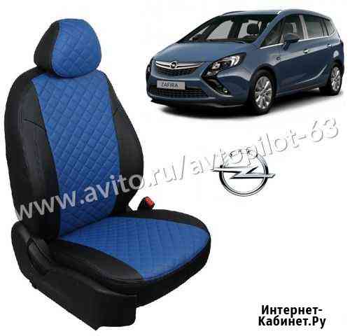Чехлы из экокожи Ромб синий на Opel Zafira C Тольятти