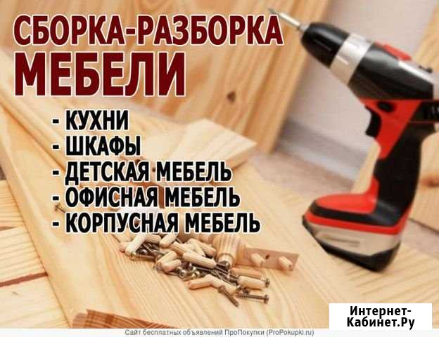 Сборка мебели Краснодар - изображение 1