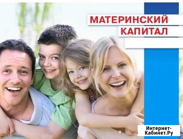 Материнский капитал Махачкала - изображение 1