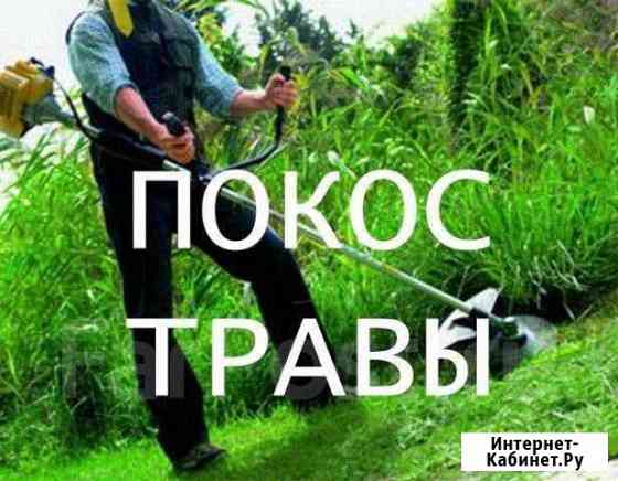Покос травы Таганрог