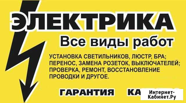 Электрик (все виды электромонтажных работ) Миасс - изображение 1