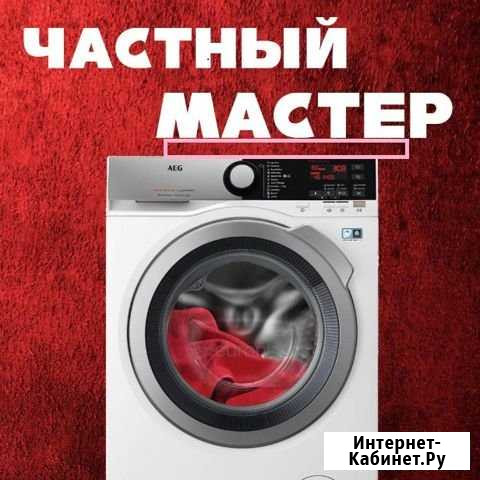 Ремонт стиральных и холодильников Омск - изображение 1