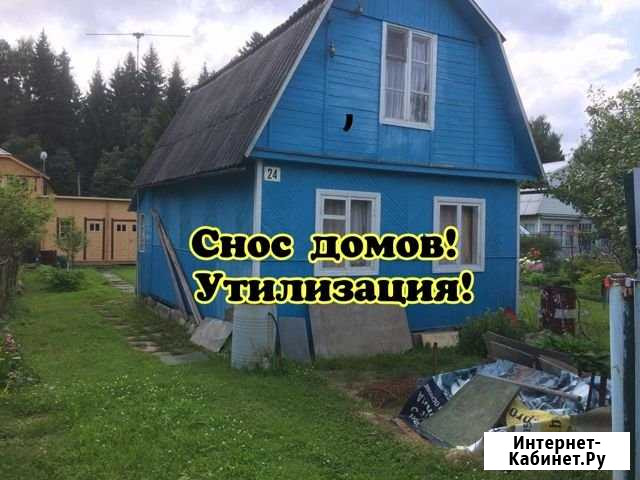 Снос домов. Демонтаж. Расчистка участка. Вывоз мус Красноармейск - изображение 1