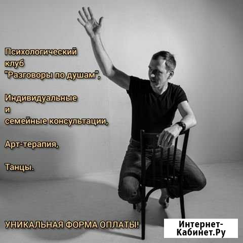 Консультация психолога Новокузнецк - изображение 1