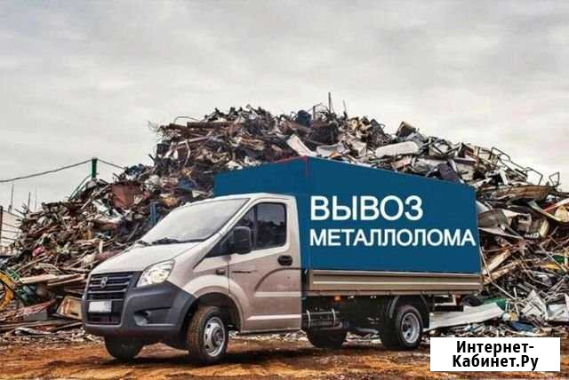 Вывоз металлолома Шахты - изображение 1