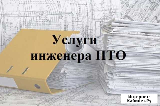 Инженер пто (исполнительня, вик, узк, ргк) Уфа - изображение 1