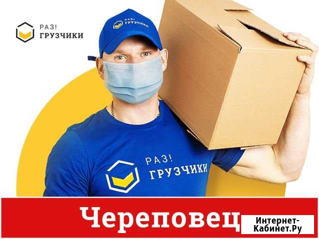 Грузчики Череповец - изображение 1