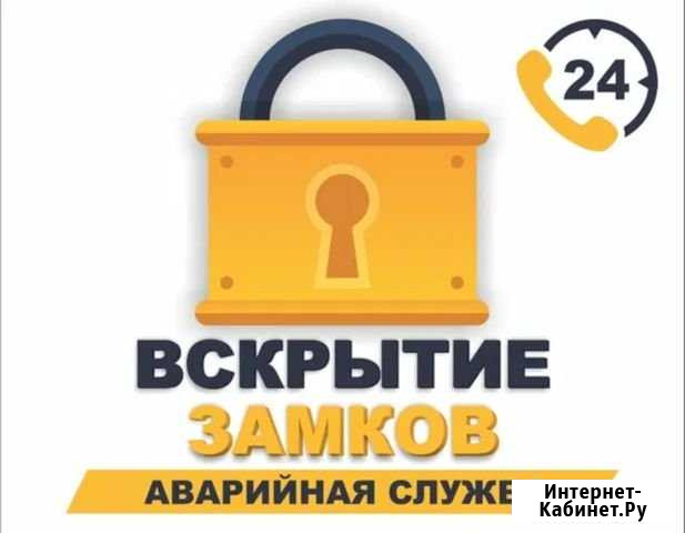 Вскрытие Замков*Дверей*Авто*Сейфов Москва - изображение 1