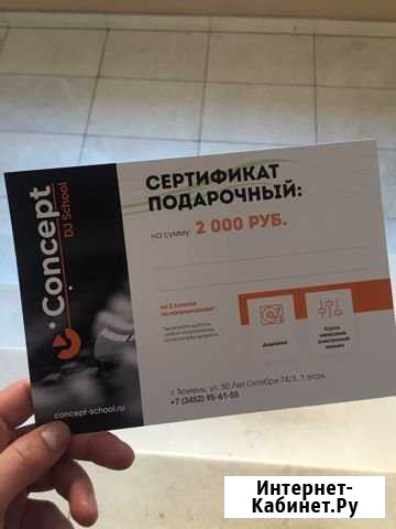 Concept DJ School Тюмень - изображение 1