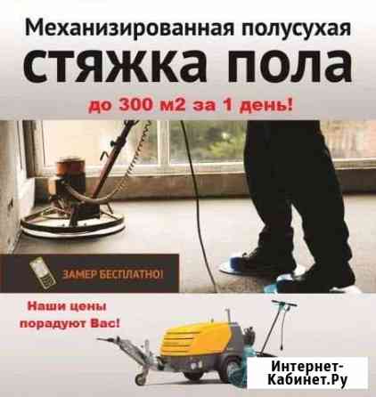 Полусухая стяжка пола Самара