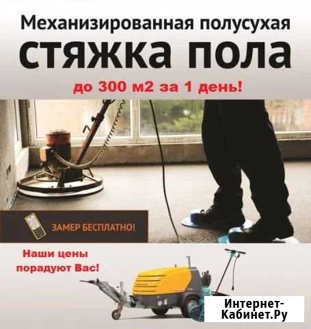 Полусухая стяжка пола Самара - изображение 1
