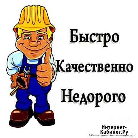 Мастер на дом Домодедово