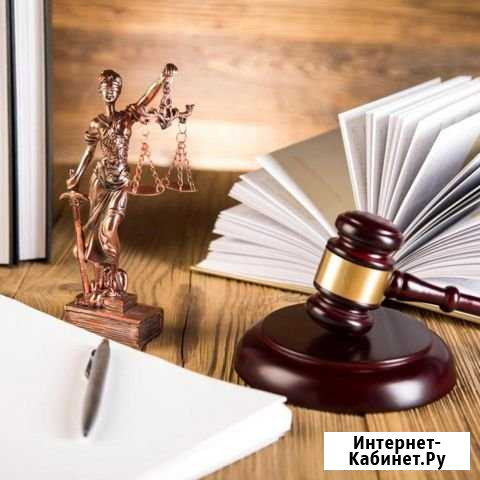 Юрист дистанционно Новочеркасск - изображение 1