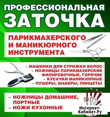 Профессиональная заточка Балашов - изображение 1