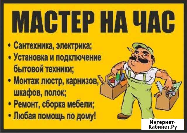 Мастер на час Братск - изображение 1