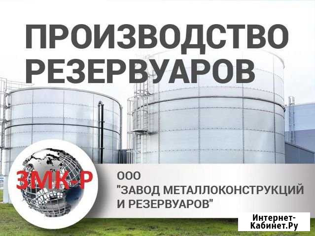 Производство резервуаров Шахты - изображение 1