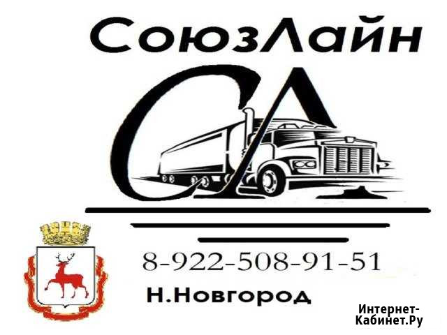 Грузоперевозки Нижний Новгород - изображение 1