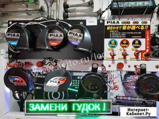 Автомобильные сигналы piaa Япония Самара