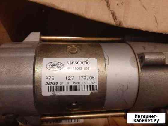 Генератор Land Rover, Rаnge Rover, NAD500080 новый Серпухов
