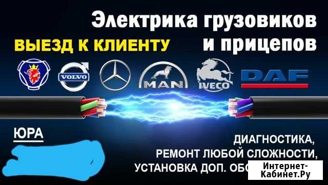 Грузовой электрик) Ростов-на-Дону - изображение 1