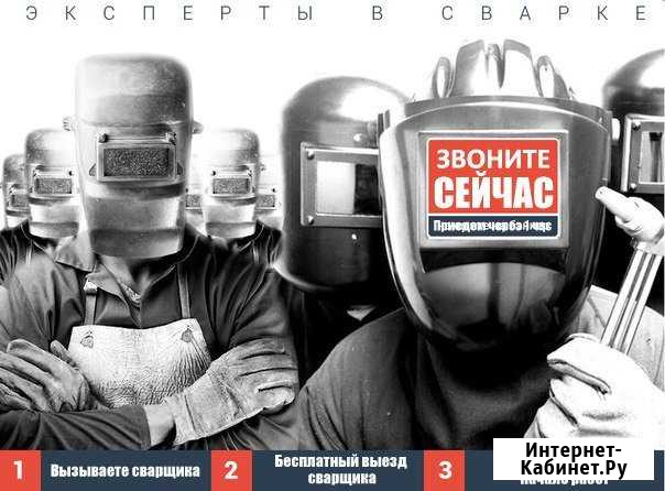 Сварщик на выезд Сызрань - изображение 1