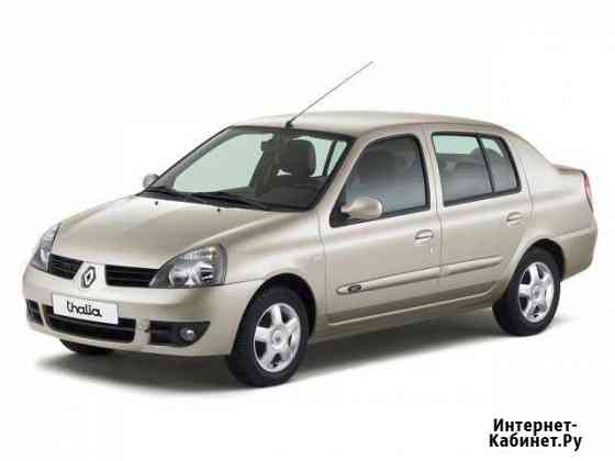 Запчасти Рено Символ Renault Symbol Ярославль