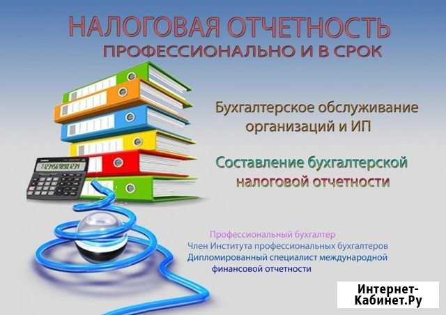 Бухгалтерские услуги.Сдача отчетности в Срок Пермь - изображение 1
