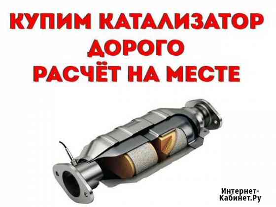 Скупка Приём катализаторов Нижний Тагил