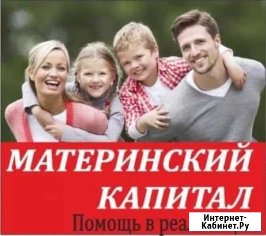 Материнский капитал Копейск Копейск - изображение 1