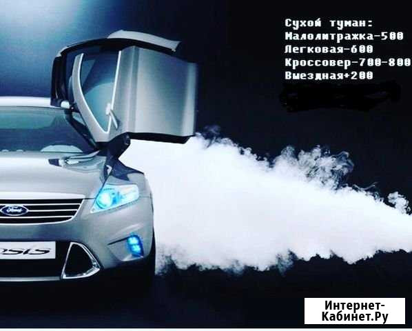 Сухой туман Армавир - изображение 1