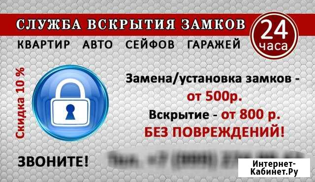 Служба вскрытия замков. 24 часа Апатиты - изображение 1